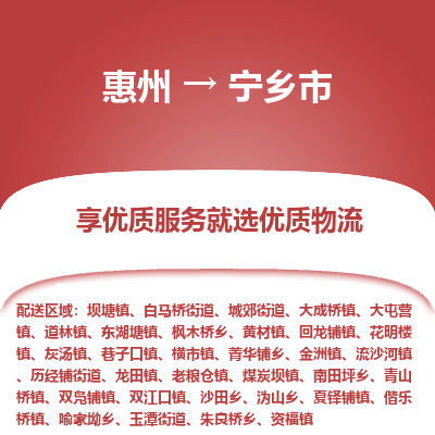 惠州到寧鄉(xiāng)市物流公司