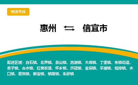 惠州到信宜市物流公司 惠州到信宜市物流公司