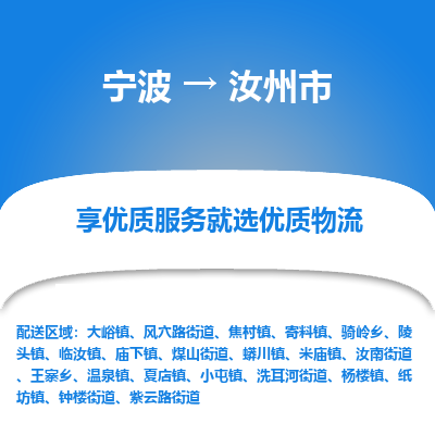 寧波到汝州市物流專(zhuān)線(xiàn)