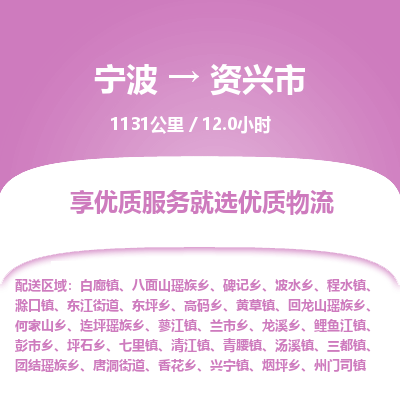 寧波到資興市物流專(zhuān)線(xiàn)