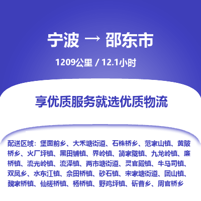 寧波到邵東市物流專(zhuān)線 寧波到邵東市物流專(zhuān)線