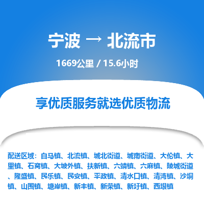 寧波到北流市物流專線 寧波到北流市物流專線