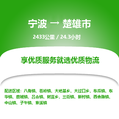 寧波到楚雄市物流專(zhuān)線(xiàn)