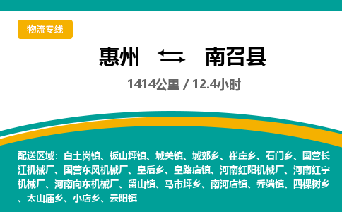 惠州到南召縣物流公司 惠州到南召縣物流公司