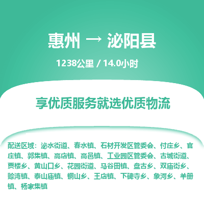 惠州到泌陽縣物流公司 惠州到泌陽縣物流公司