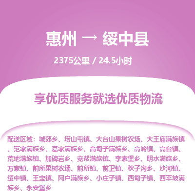 惠州到綏中縣物流公司 惠州到綏中縣物流公司