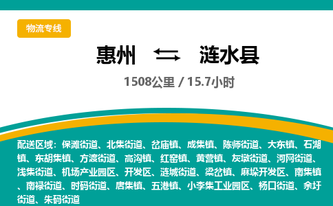 惠州到漣水縣物流公司 惠州到漣水縣物流公司