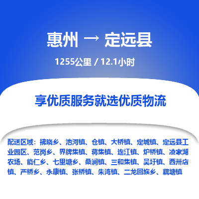 惠州到定遠(yuǎn)縣物流公司