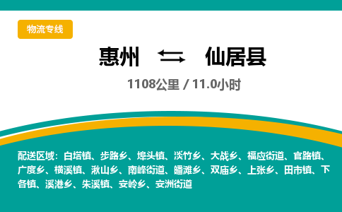 惠州到仙居縣物流公司 惠州到仙居縣物流公司