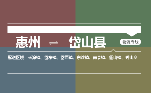 惠州到岱山縣物流公司 惠州到岱山縣物流公司