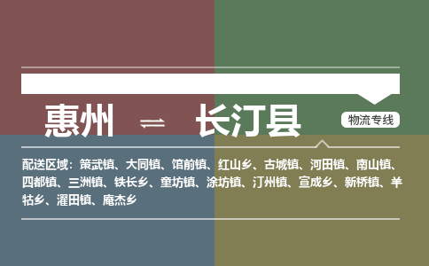 惠州到長汀縣物流公司 惠州到長汀縣物流公司