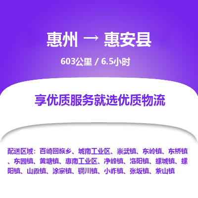 惠州到惠安縣物流公司