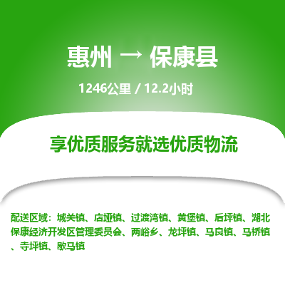 惠州到?？悼h物流公司
