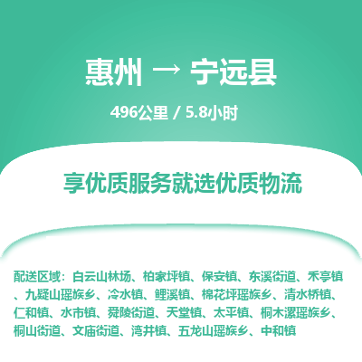 惠州到寧遠(yuǎn)縣物流公司 惠州到寧遠(yuǎn)縣物流公司