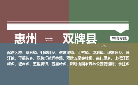 惠州到雙牌縣物流公司 惠州到雙牌縣物流公司