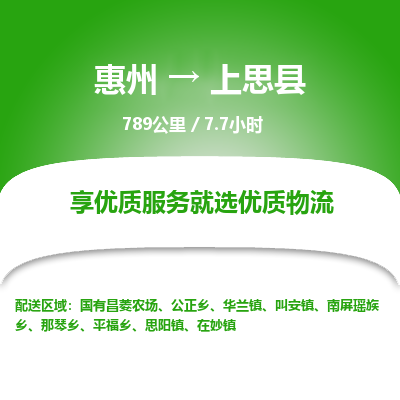 惠州到上思縣物流公司 惠州到上思縣物流公司