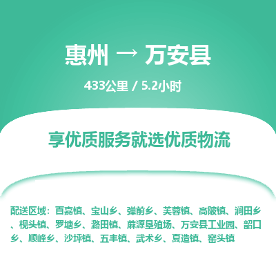 惠州到萬(wàn)安縣物流公司