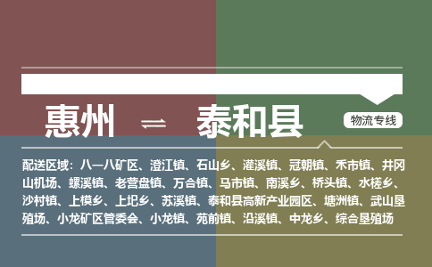 惠州到泰和縣物流公司 惠州到泰和縣物流公司