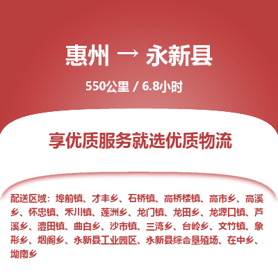惠州到永新縣物流公司 惠州到永新縣物流公司