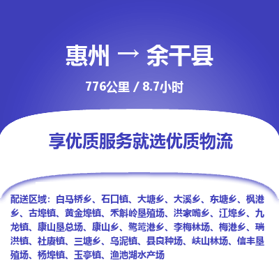 惠州到余干縣物流公司