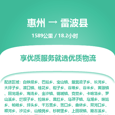 惠州到雷波縣物流公司 惠州到雷波縣物流公司