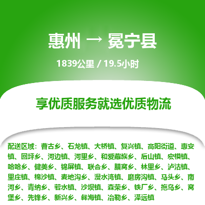 惠州到冕寧縣物流公司 惠州到冕寧縣物流公司