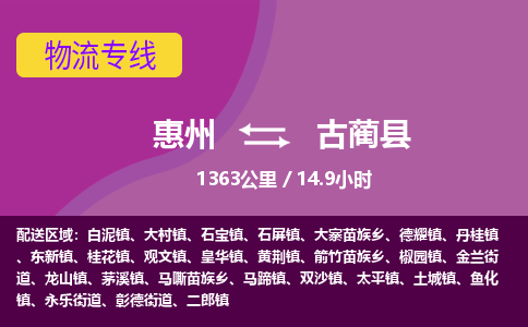 惠州到古藺縣物流公司 惠州到古藺縣物流公司