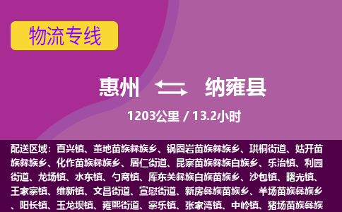 惠州到納雍縣物流公司