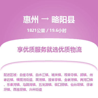 惠州到略陽(yáng)縣物流公司