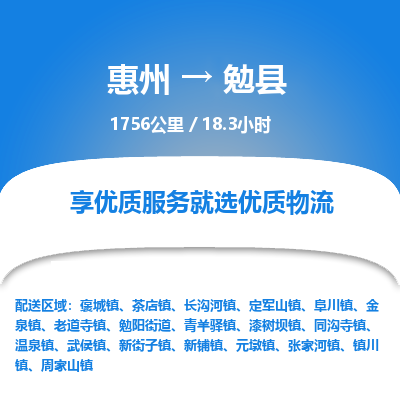 惠州到勉縣物流公司 惠州到勉縣物流公司
