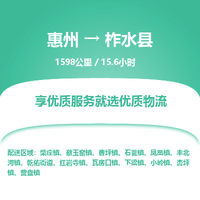 惠州到柞水縣物流公司 惠州到柞水縣物流公司