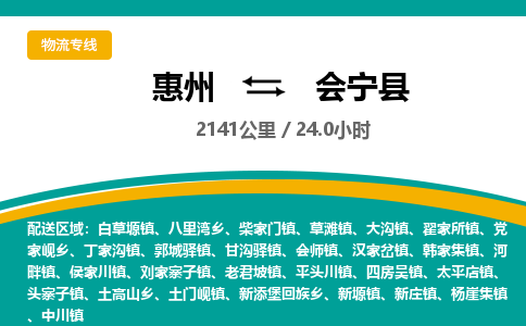 惠州到會(huì)寧縣物流公司 惠州到會(huì)寧縣物流公司