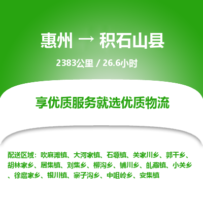 惠州到積石山縣物流公司 惠州到積石山縣物流公司