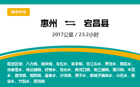 惠州到宕昌縣物流公司