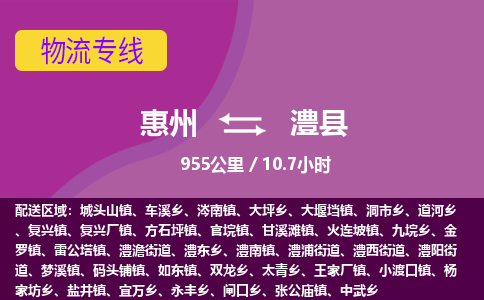 惠州到禮縣物流公司 惠州到禮縣物流公司