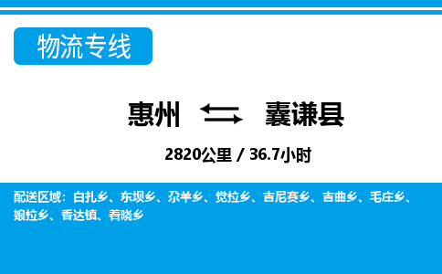 惠州到囊謙縣物流公司 惠州到囊謙縣物流公司