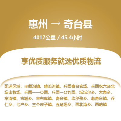 惠州到奇臺(tái)縣物流公司