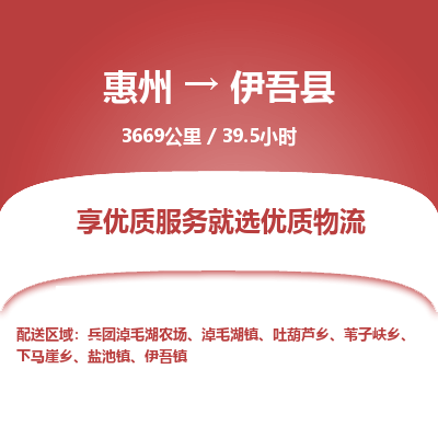 惠州到伊吾縣物流公司 惠州到伊吾縣物流公司