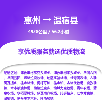 惠州到溫宿縣物流公司 惠州到溫宿縣物流公司