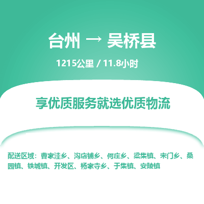 臺(tái)州到吳橋縣物流專(zhuān)線 臺(tái)州到吳橋縣物流專(zhuān)線