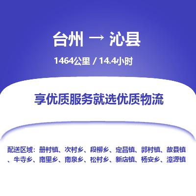 臺(tái)州到沁縣物流專線