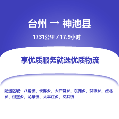 臺州到神池縣物流專線 臺州到神池縣物流專線