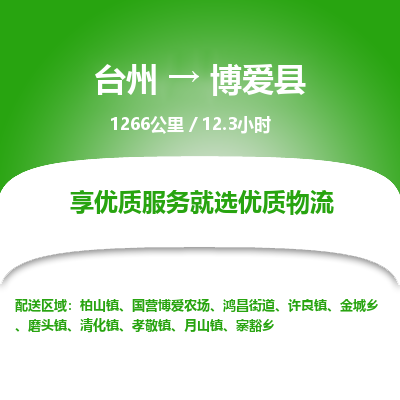 臺州到博愛縣物流專線 臺州到博愛縣物流專線