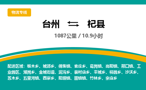 臺(tái)州到杞縣物流專(zhuān)線(xiàn) 臺(tái)州到杞縣物流專(zhuān)線(xiàn)