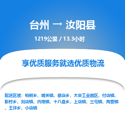 臺州到汝陽縣物流專線 臺州到汝陽縣物流專線