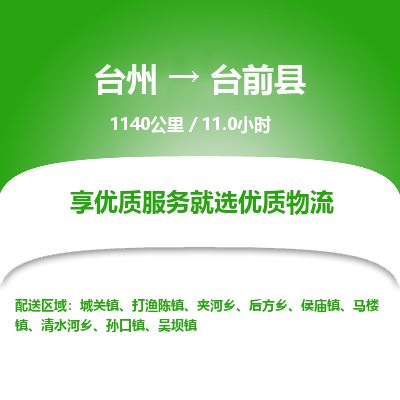 臺州到臺前縣物流專線 臺州到臺前縣物流專線