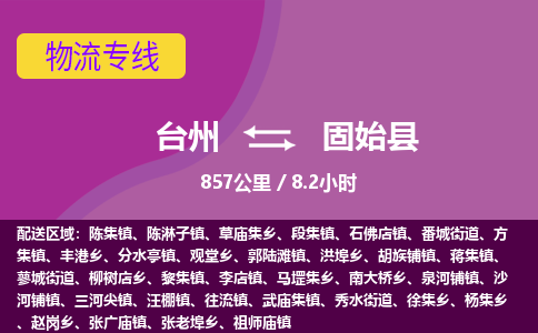 臺(tái)州到固始縣物流專線 臺(tái)州到固始縣物流專線