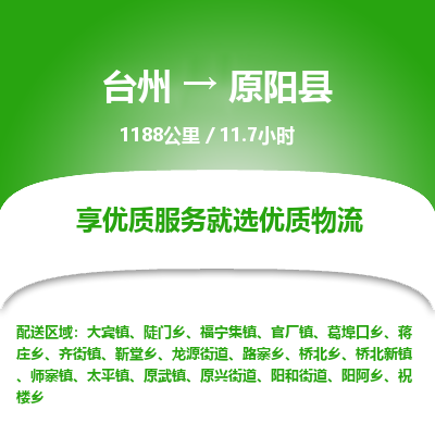 臺州到原陽縣物流專線 臺州到原陽縣物流專線