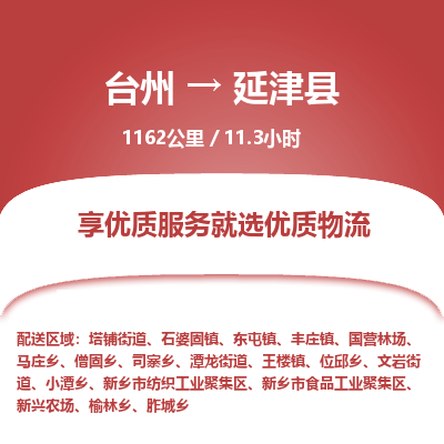 臺(tái)州到延津縣物流專線 臺(tái)州到延津縣物流專線
