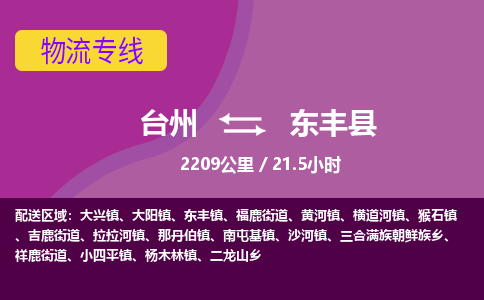 臺(tái)州到東豐縣物流專線 臺(tái)州到東豐縣物流專線